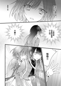 Page 15 of Dotchi mo suki! Dakara, yamenaide. | 哪个都喜欢！所以、我全都要。