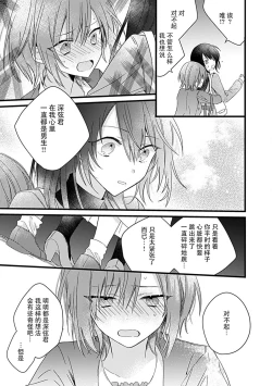 Page 16 of Dotchi mo suki! Dakara, yamenaide. | 哪个都喜欢！所以、我全都要。