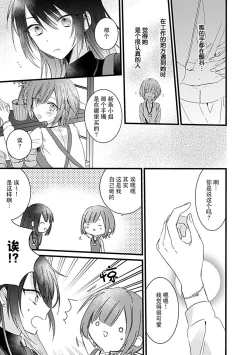 Page 18 of Dotchi mo suki! Dakara, yamenaide. | 哪个都喜欢！所以、我全都要。