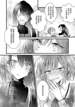 Page 19 of Dotchi mo suki! Dakara, yamenaide. | 哪个都喜欢！所以、我全都要。