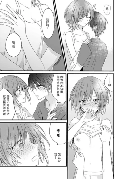 Page 24 of Dotchi mo suki! Dakara, yamenaide. | 哪个都喜欢！所以、我全都要。