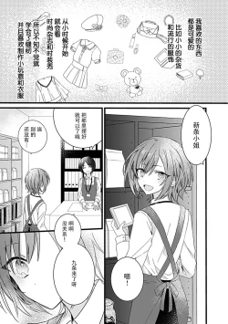 Page 2 of Dotchi mo suki! Dakara, yamenaide. | 哪个都喜欢！所以、我全都要。