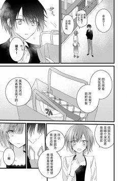 Page 30 of Dotchi mo suki! Dakara, yamenaide. | 哪个都喜欢！所以、我全都要。