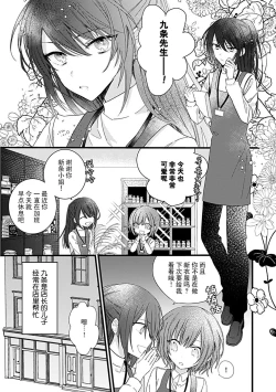 Page 3 of Dotchi mo suki! Dakara, yamenaide. | 哪个都喜欢！所以、我全都要。
