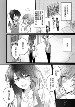 Page 7 of Dotchi mo suki! Dakara, yamenaide. | 哪个都喜欢！所以、我全都要。