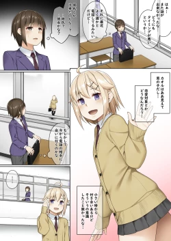 Page 3 of Futanari to no tsukiai kata