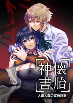 Page 2 of 懐胎神書