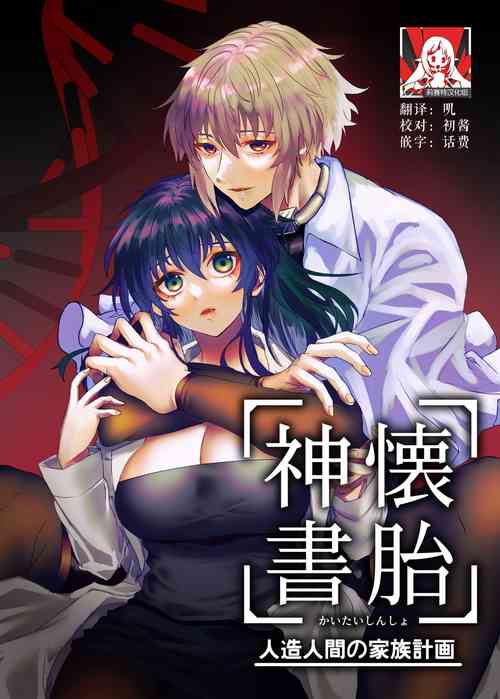 Download 懐胎神書
