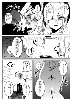 Page 13 of Joketsu 蟲 Ni 堕Tsu