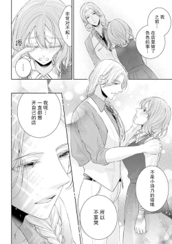 Page 21 of Mitsugetsu no maku ga agaru toki onē danshi to 7me no kataomoi | 蜜月之幕拉开时 对男大姐的第七年单恋
