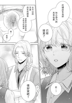 Page 22 of Mitsugetsu no maku ga agaru toki onē danshi to 7me no kataomoi | 蜜月之幕拉开时 对男大姐的第七年单恋