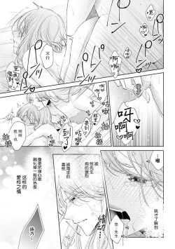 Page 32 of Mitsugetsu no maku ga agaru toki onē danshi to 7me no kataomoi | 蜜月之幕拉开时 对男大姐的第七年单恋