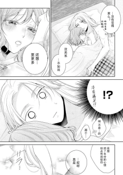 Page 34 of Mitsugetsu no maku ga agaru toki onē danshi to 7me no kataomoi | 蜜月之幕拉开时 对男大姐的第七年单恋