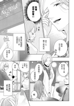 Page 4 of Mitsugetsu no maku ga agaru toki onē danshi to 7me no kataomoi | 蜜月之幕拉开时 对男大姐的第七年单恋