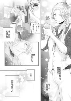 Page 5 of Mitsugetsu no maku ga agaru toki onē danshi to 7me no kataomoi | 蜜月之幕拉开时 对男大姐的第七年单恋