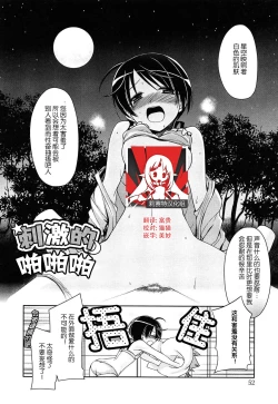 Page 1 of Shigeki-teki shichuēshon | 刺激的啪啪啪