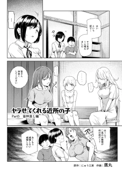 Page 35 of Yarasete Kureru Kinjo no Ko EX～Koitsura Mina Boku to Yaritakute Shikatanai～