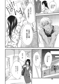 Page 13 of Tonari no gyaruotoko to wa ana de tsunagatte imasu | 和隔壁非主流男的墙洞之交