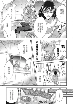 Page 20 of Tonari no gyaruotoko to wa ana de tsunagatte imasu | 和隔壁非主流男的墙洞之交