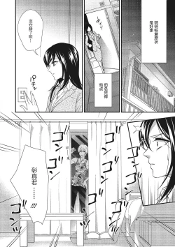 Page 25 of Tonari no gyaruotoko to wa ana de tsunagatte imasu | 和隔壁非主流男的墙洞之交