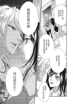Page 26 of Tonari no gyaruotoko to wa ana de tsunagatte imasu | 和隔壁非主流男的墙洞之交