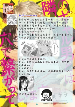 Page 36 of Tonari no gyaruotoko to wa ana de tsunagatte imasu | 和隔壁非主流男的墙洞之交