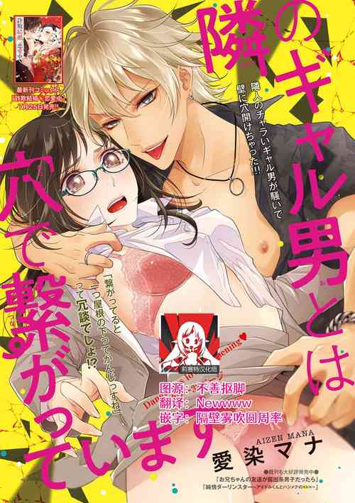 Download Tonari no gyaruotoko to wa ana de tsunagatte imasu | 和隔壁非主流男的墙洞之交