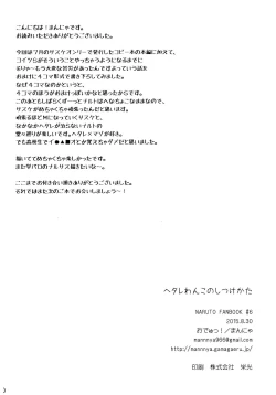 Page 19 of Heta re wan kono shitsukekata