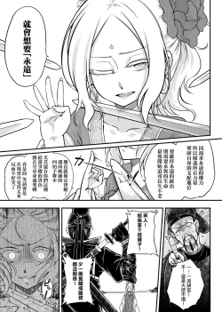 Page 106 of Eiseiruten | 永世流轉