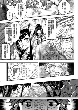 Page 168 of Eiseiruten | 永世流轉