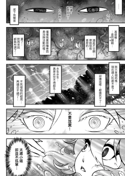 Page 193 of Eiseiruten | 永世流轉