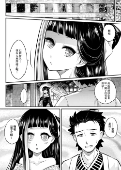 Page 23 of Eiseiruten | 永世流轉