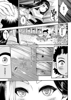 Page 8 of Eiseiruten | 永世流轉