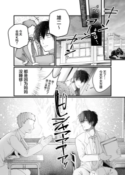 Page 10 of Haha to Nureru Hi