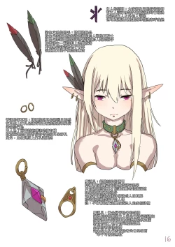 Page 16 of 高等精靈催眠術