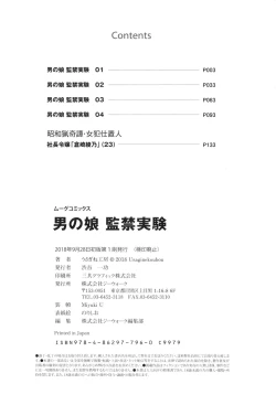 Page 242 of Otokonoko Kankin Jikken