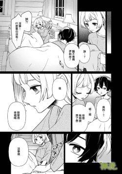 Page 16 of Chikako-san to Issho ni！｜甜蜜而扭曲的笼中之爱