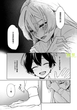 Page 26 of Chikako-san to Issho ni！｜甜蜜而扭曲的笼中之爱