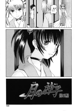 Page 125 of Chiisana Kuchibiru | Little Lips