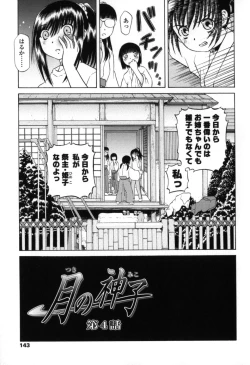 Page 145 of Chiisana Kuchibiru | Little Lips