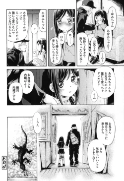 Page 40 of Chiisana Kuchibiru | Little Lips
