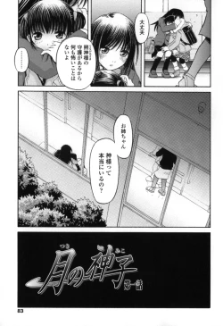 Page 85 of Chiisana Kuchibiru | Little Lips