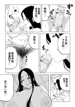 Page 17 of Zetsumetsu Sunzen Yukionna