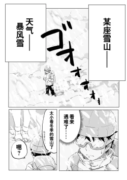 Page 2 of Zetsumetsu Sunzen Yukionna