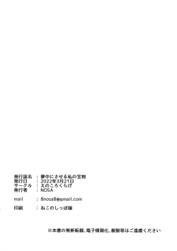 Page 18 of Muchuu ni Saseru Watashi no Takaramono | My Captivating Treasure