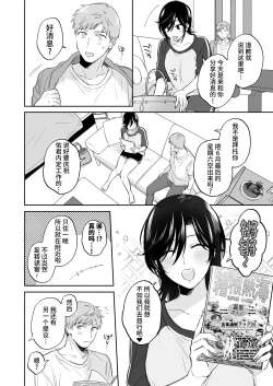 Page 10 of Suki Araba Kareshi no Seiheki o Yugametai!