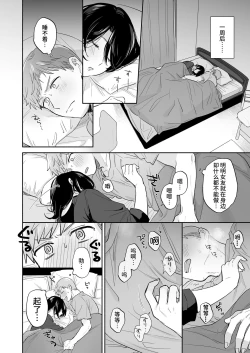 Page 16 of Suki Araba Kareshi no Seiheki o Yugametai!