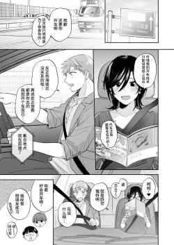 Page 37 of Suki Araba Kareshi no Seiheki o Yugametai!