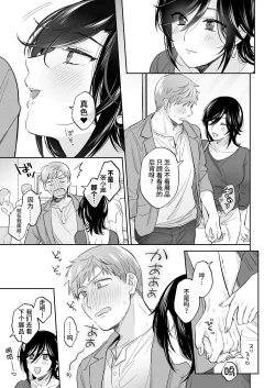 Page 41 of Suki Araba Kareshi no Seiheki o Yugametai!