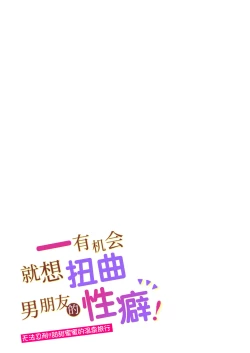 Page 61 of Suki Araba Kareshi no Seiheki o Yugametai!